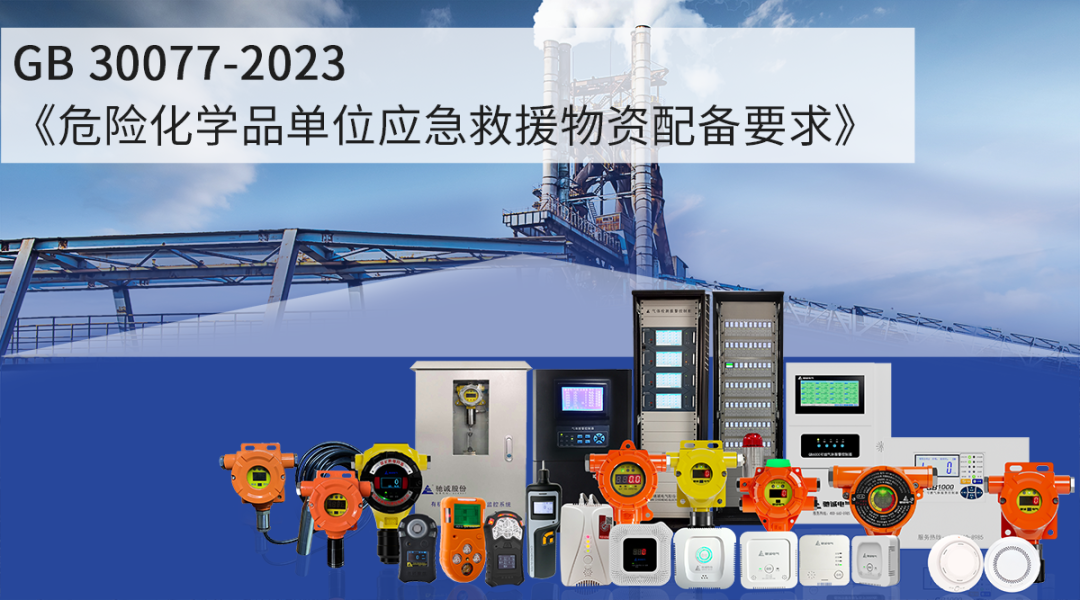 GB 30077-2023ʵʩǳΣƷλӦر